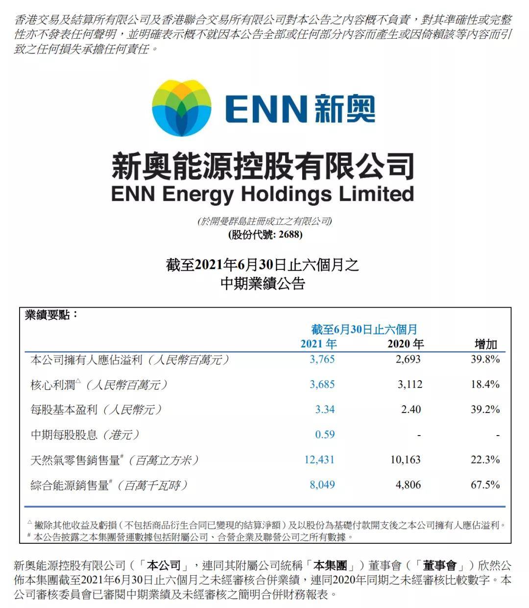 新奥内部最准资料,高效计划实施解析_Plus62.508