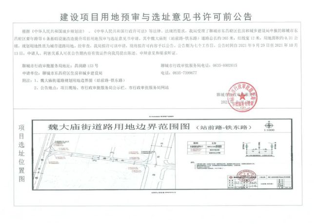 东昌府区住房和城乡建设局最新发展规划概览