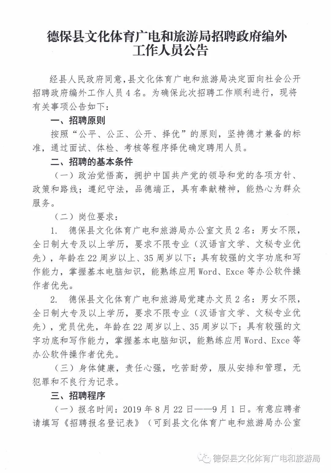 德保县文化广电体育和旅游局最新人事任命，推动地方文化广电体育事业的新篇章