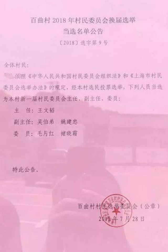 西塬村委会人事最新任命公告