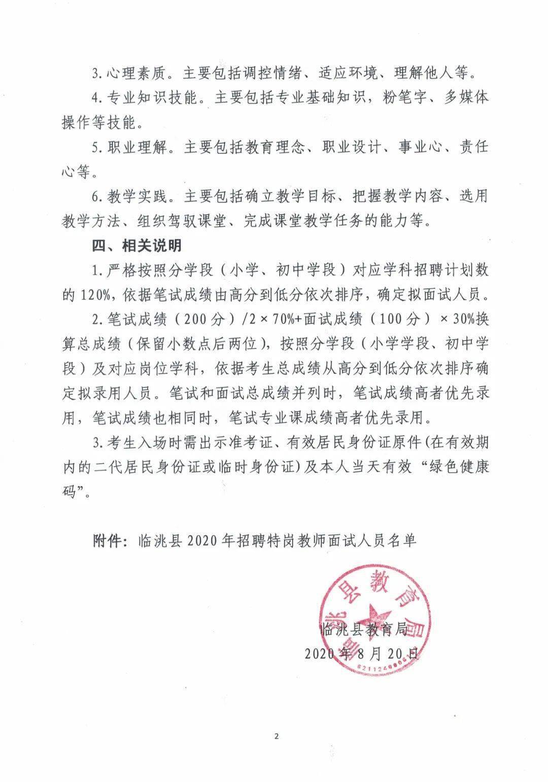 新平彝族傣族自治县特殊教育事业单位招聘启事全览