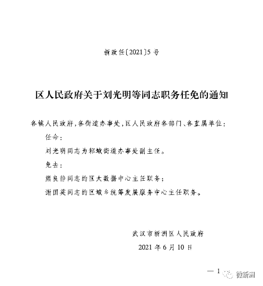 察布查尔锡伯自治县统计局人事任命动态更新